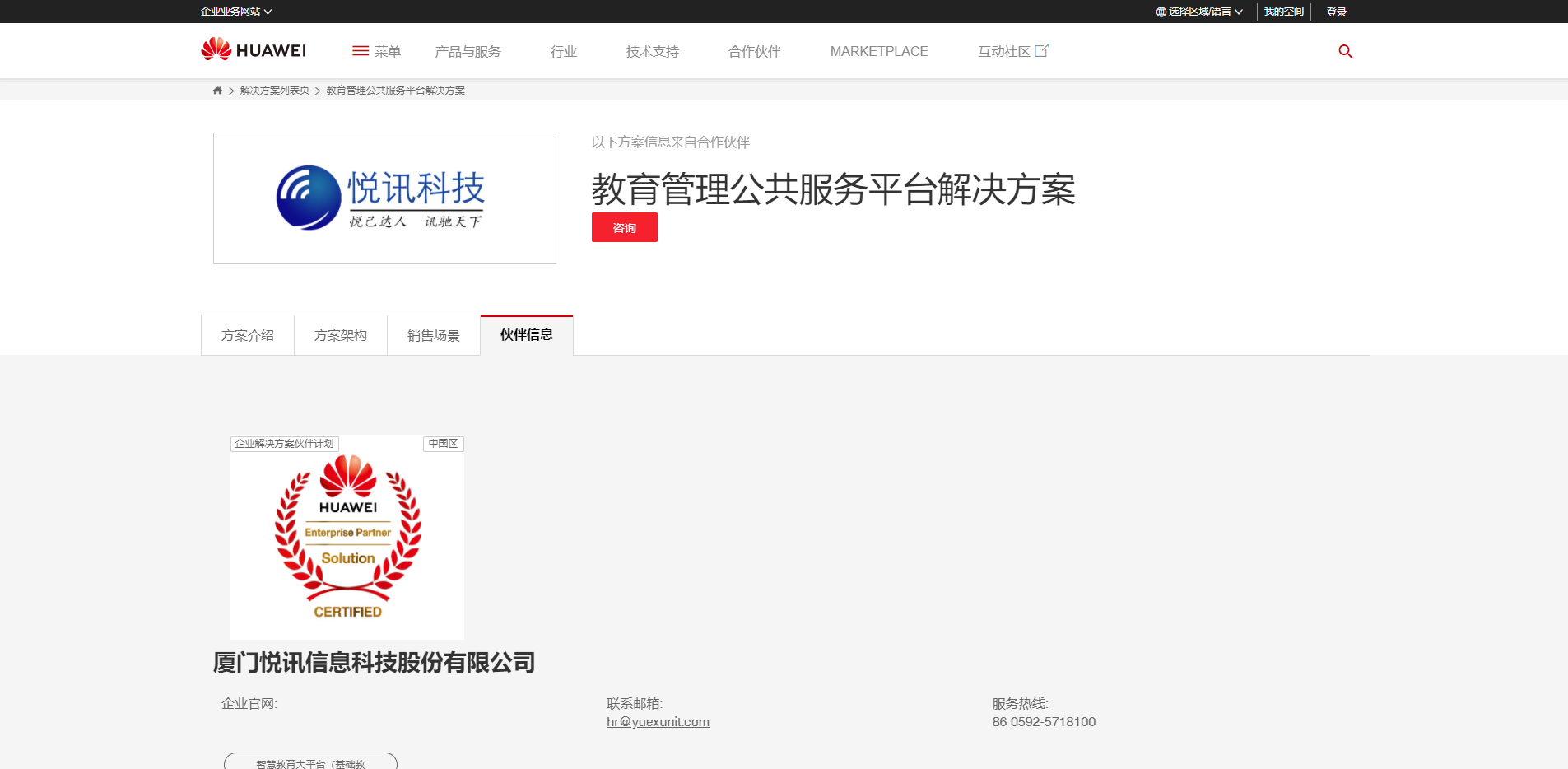 华为isv截图.png 华为isv截图.png